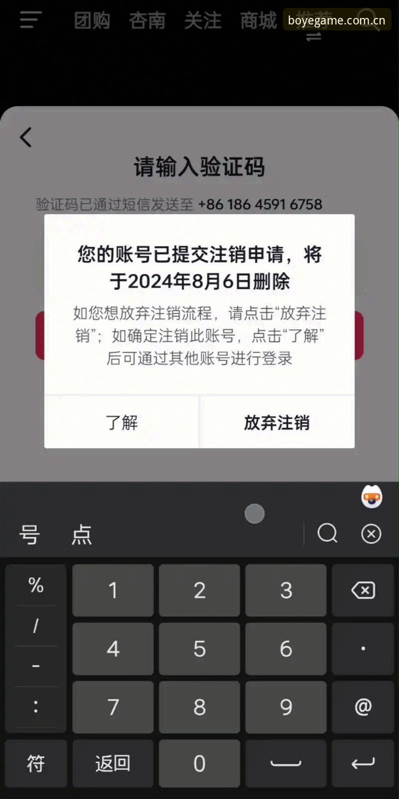 博业体育平台账号注销完整指南：从入口定位到数据清除的逐项实测