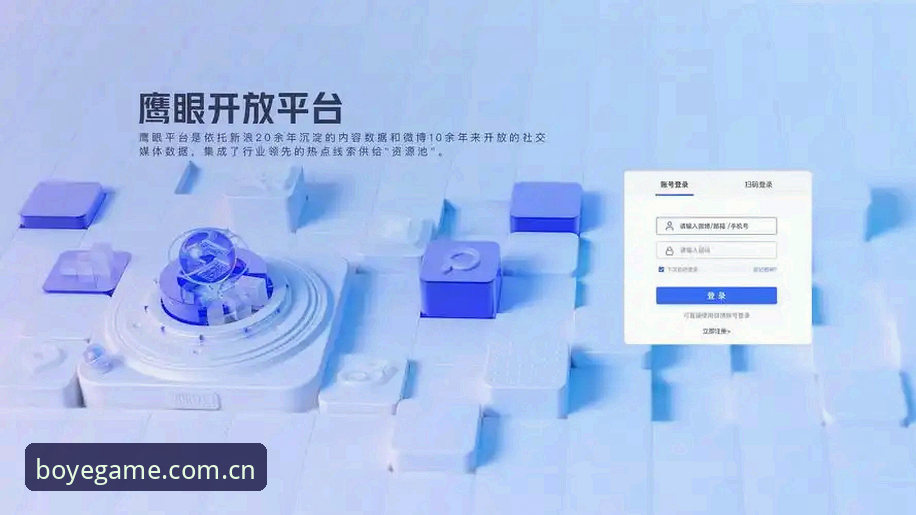博业官网如何登录必备：网页版与BOYE手机版app对比指南