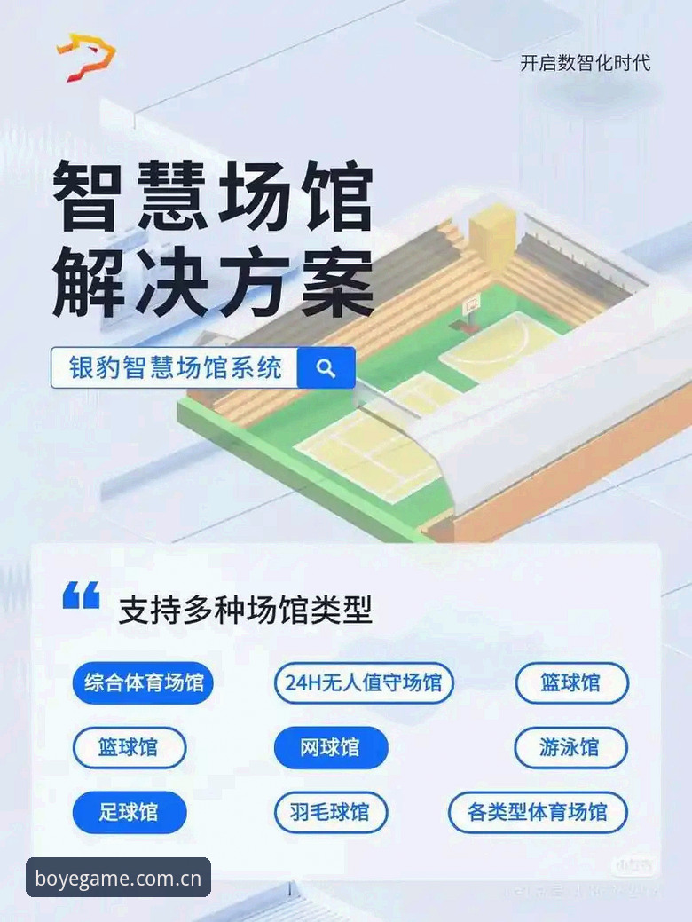 3个关键维度评测博业体育平台：为何BOYE手机版app成为赛事数据首选